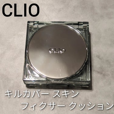 クリオ キル カバー スキン フィクサー クッション/CLIO/クッションファンデーションを使ったクチコミ（1枚目）