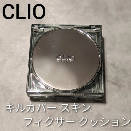 クリオ キル カバー スキン フィクサー クッション/CLIO/クッションファンデーションを使ったクチコミ(1枚目)