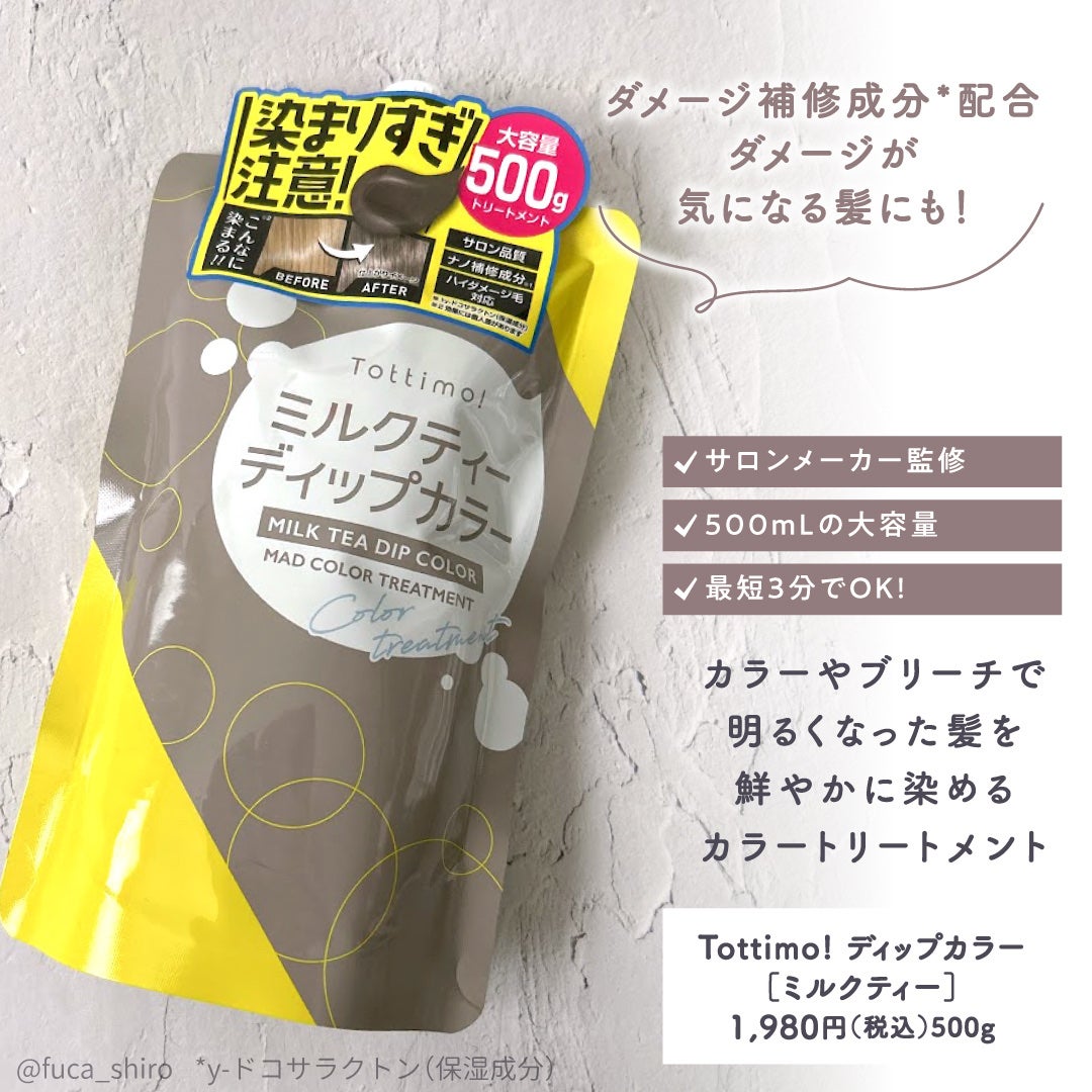 Tottimo! ディップカラー/アイケイ/洗い流すヘアトリートメントを使ったクチコミ(2枚目)