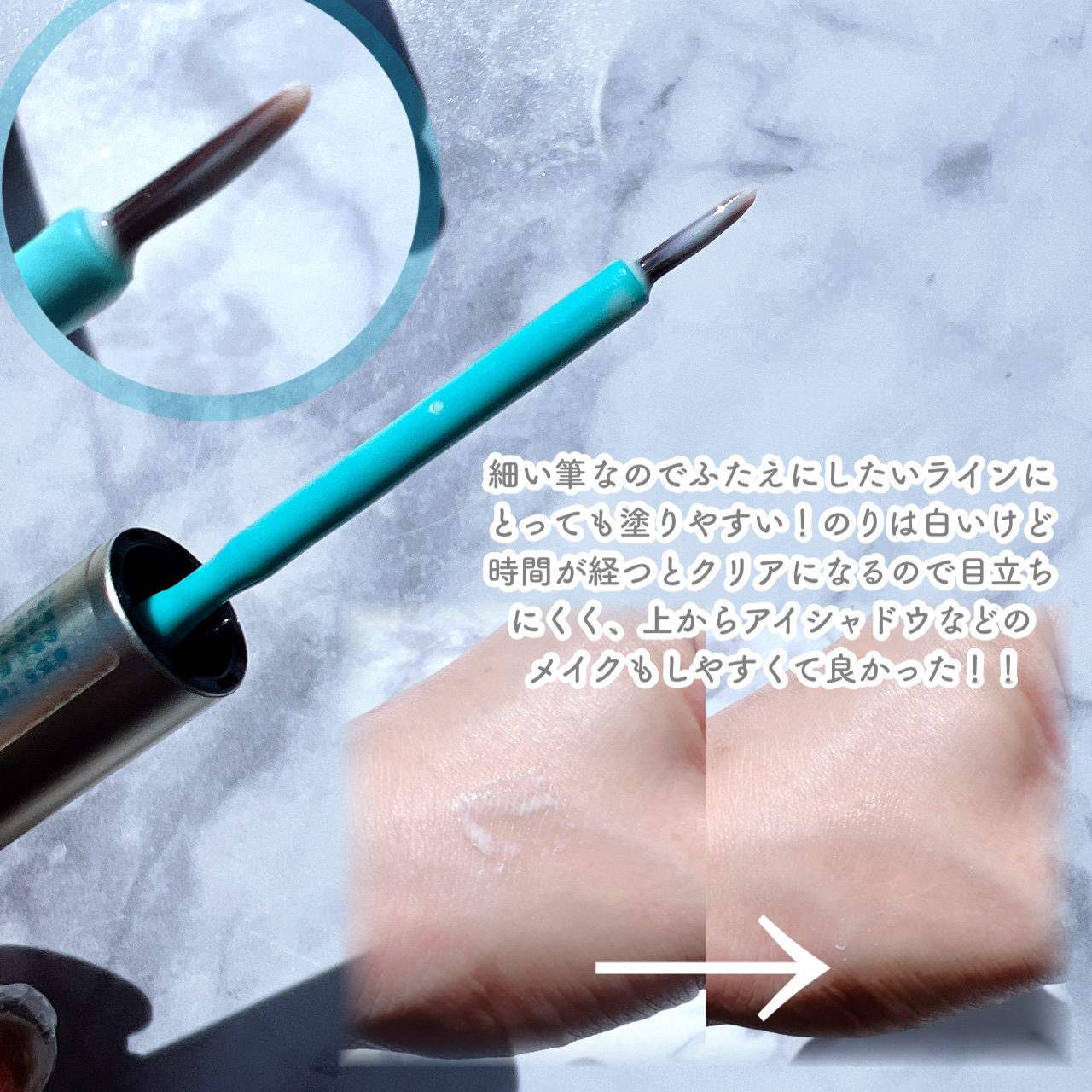 TWOOLダブルアイリッドハイブリットフィルム/SHOBIDO/二重まぶた用アイテムを使ったクチコミ（2枚目）