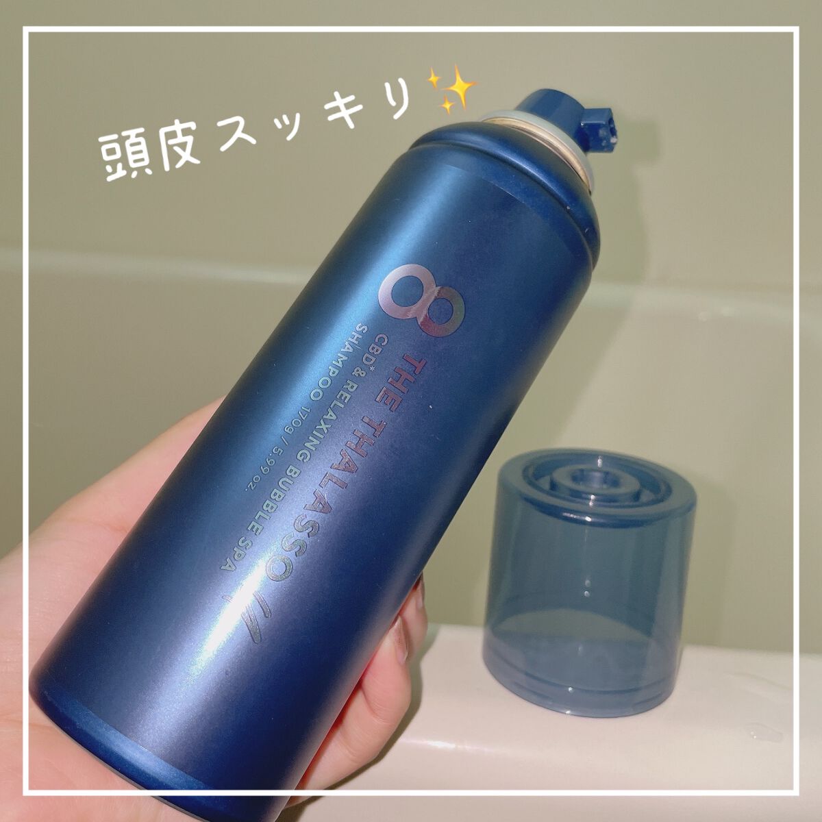 エイトザタラソ ユー CBD&リラクシング バブルスパ 炭酸泡シャンプー/エイトザタラソ/市販シャンプーを使ったクチコミ(1枚目)