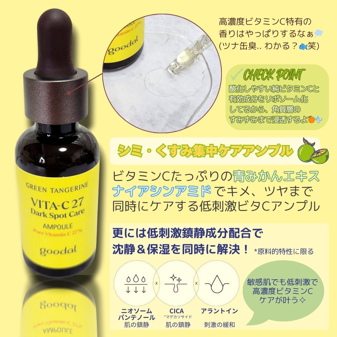 グリーンタンジェリンビタC27ダークスポットケアアンプル/goodal/美容液を使ったクチコミ(2枚目)