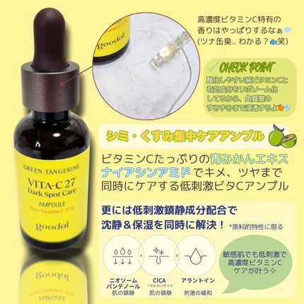 グリーンタンジェリンビタC27ダークスポットケアアンプル/goodal/美容液を使ったクチコミ(2枚目)