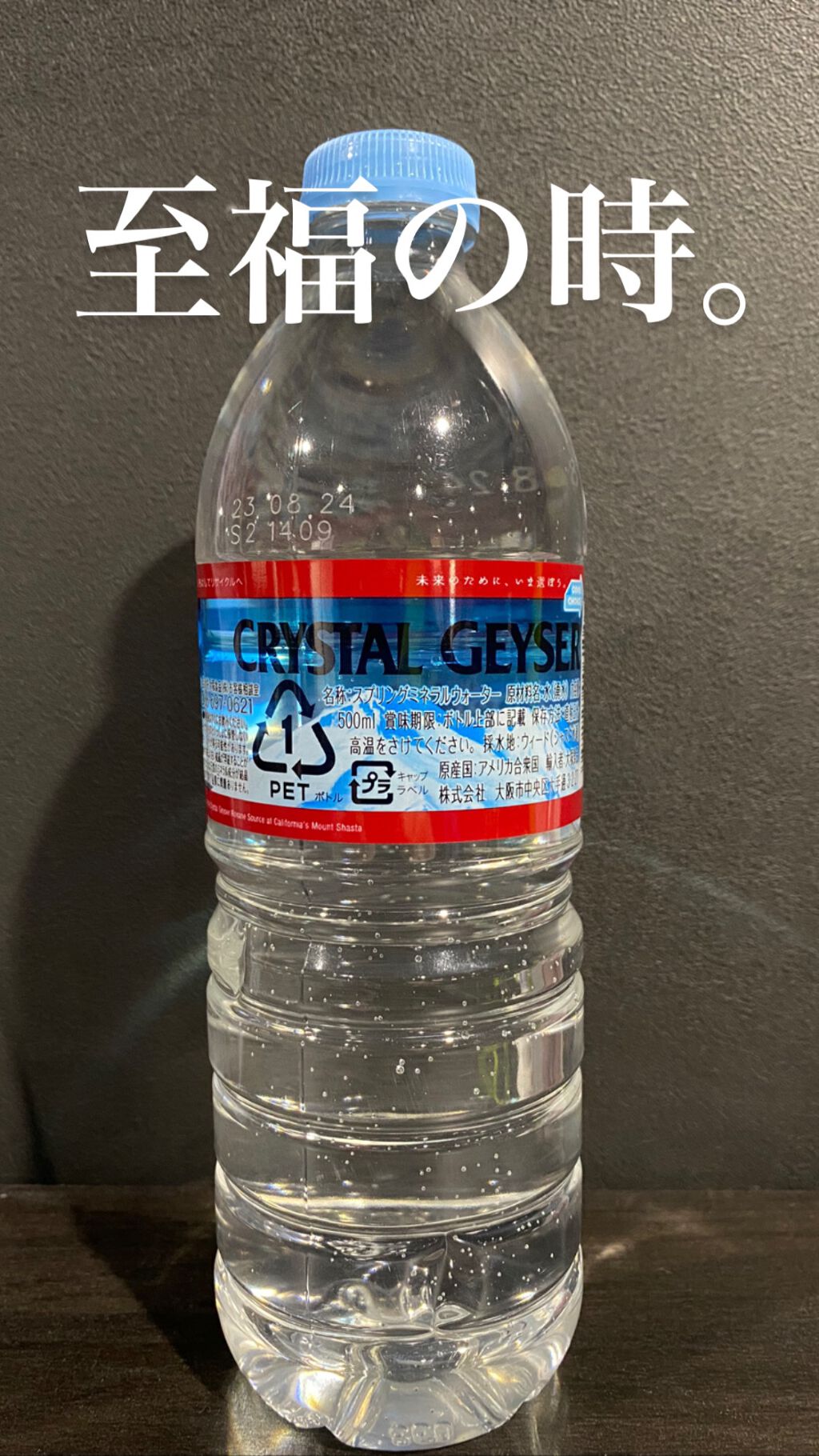 クリスタルガイザー/大塚食品/ミネラルウォーターを使ったクチコミ（1枚目）