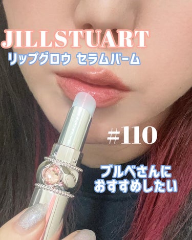 ジルスチュアート リップグロウ セラムバーム/JILL STUART/リップケア・リップクリームを使ったクチコミ（1枚目）