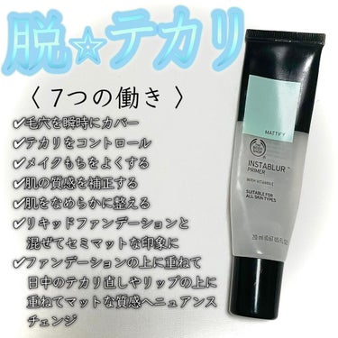 インスタブラー プライマー|THE BODY SHOPの口コミ - \ 一日中