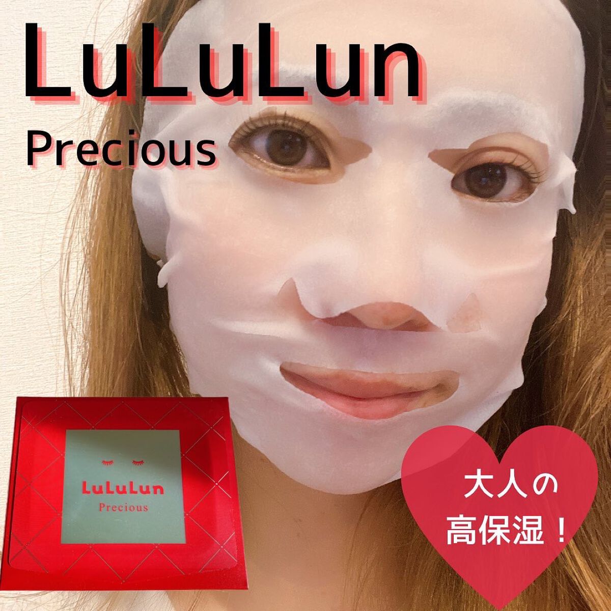 ルルルンプレシャス RED(三層保湿)/ルルルン/シートマスク・パックを使ったクチコミ(1枚目)