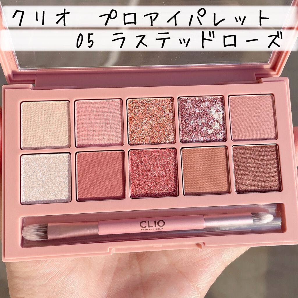 プロ アイ パレット/CLIO/アイシャドウパレットを使ったクチコミ(1枚目)