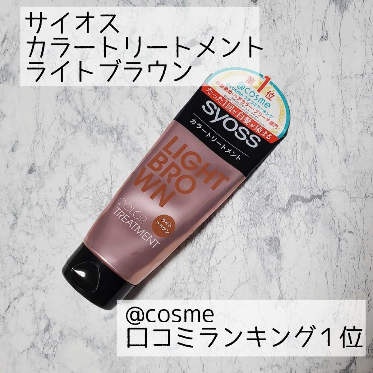 カラートリートメント/サイオス/ヘアカラーを使ったクチコミ（1枚目）