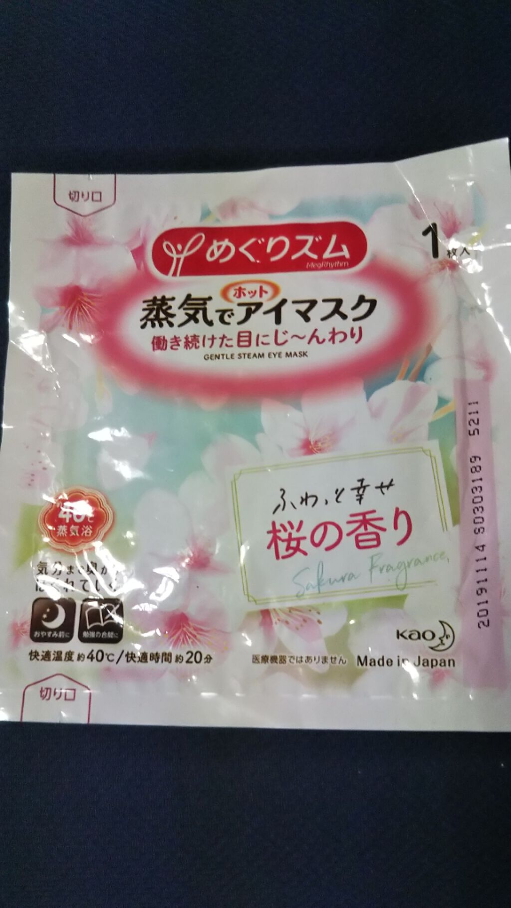 蒸気でホットアイマスク 完熟ゆずの香り/めぐりズム/ホットアイマスクを使ったクチコミ(4枚目)