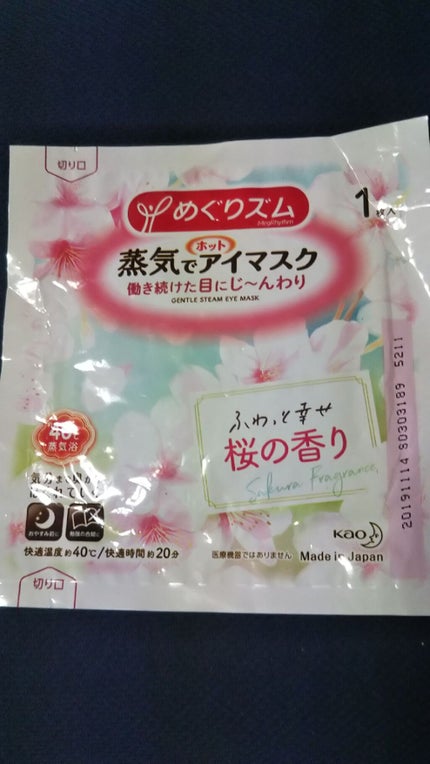 蒸気でホットアイマスク 完熟ゆずの香り/めぐりズム/ホットアイマスクを使ったクチコミ(4枚目)