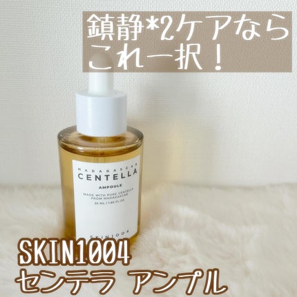 センテラ アンプル/SKIN1004/美容液を使ったクチコミ(1枚目)