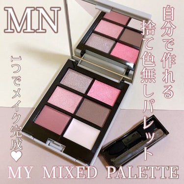 sakura🌸ふぉろば on LIPS 「MN「MYMIXEDPALETTE」自分でカスタム出来るマルチ..」（1枚目）