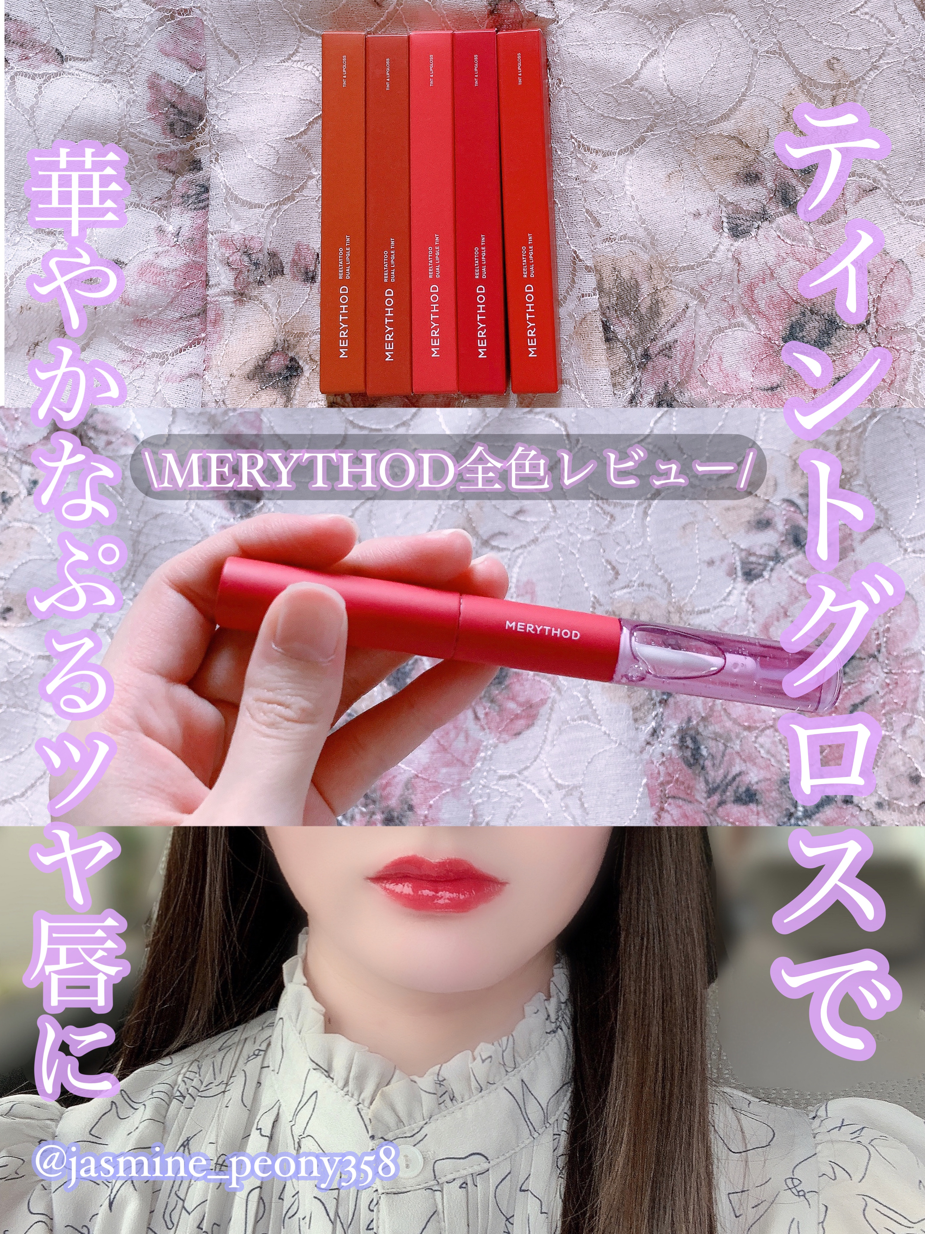 リールタトゥーデュアルグロスティント/MERYTHOD/リップティントを使ったクチコミ（1枚目）