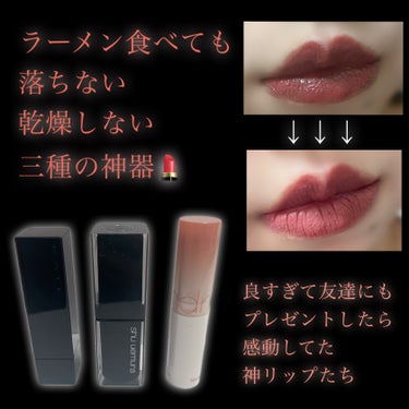 ルージュ アンリミテッド キヌ サテン/shu uemura/口紅を使ったクチコミ（1枚目）