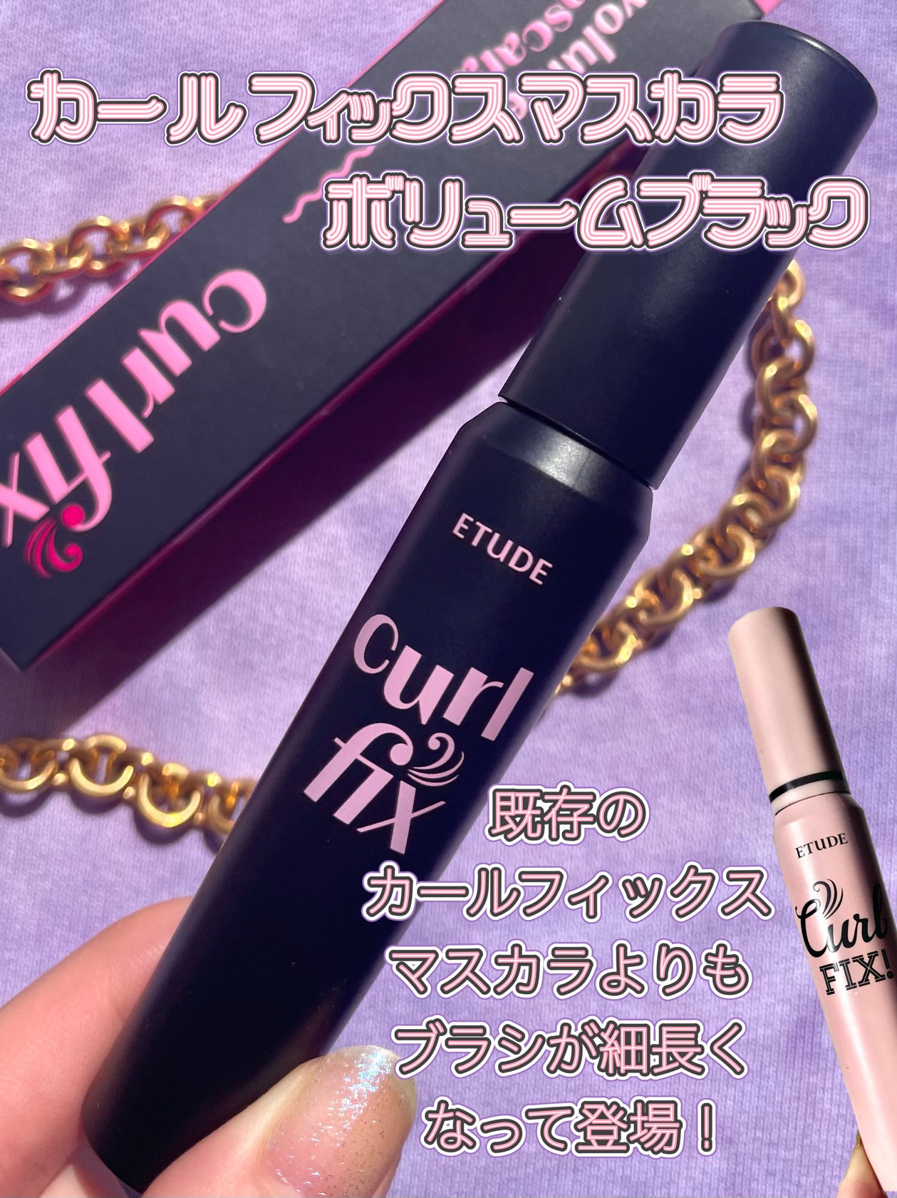 マスカラフィクサー パーフェクトラッシュ/ETUDE/マスカラ下地を使ったクチコミ(2枚目)