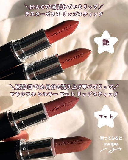 ラスターガラス リップスティック/M・A・C/口紅を使ったクチコミ(2枚目)