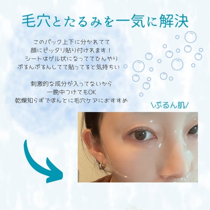 モデリングパック/Sunnicorn/シートマスク・パックを使ったクチコミ(4枚目)