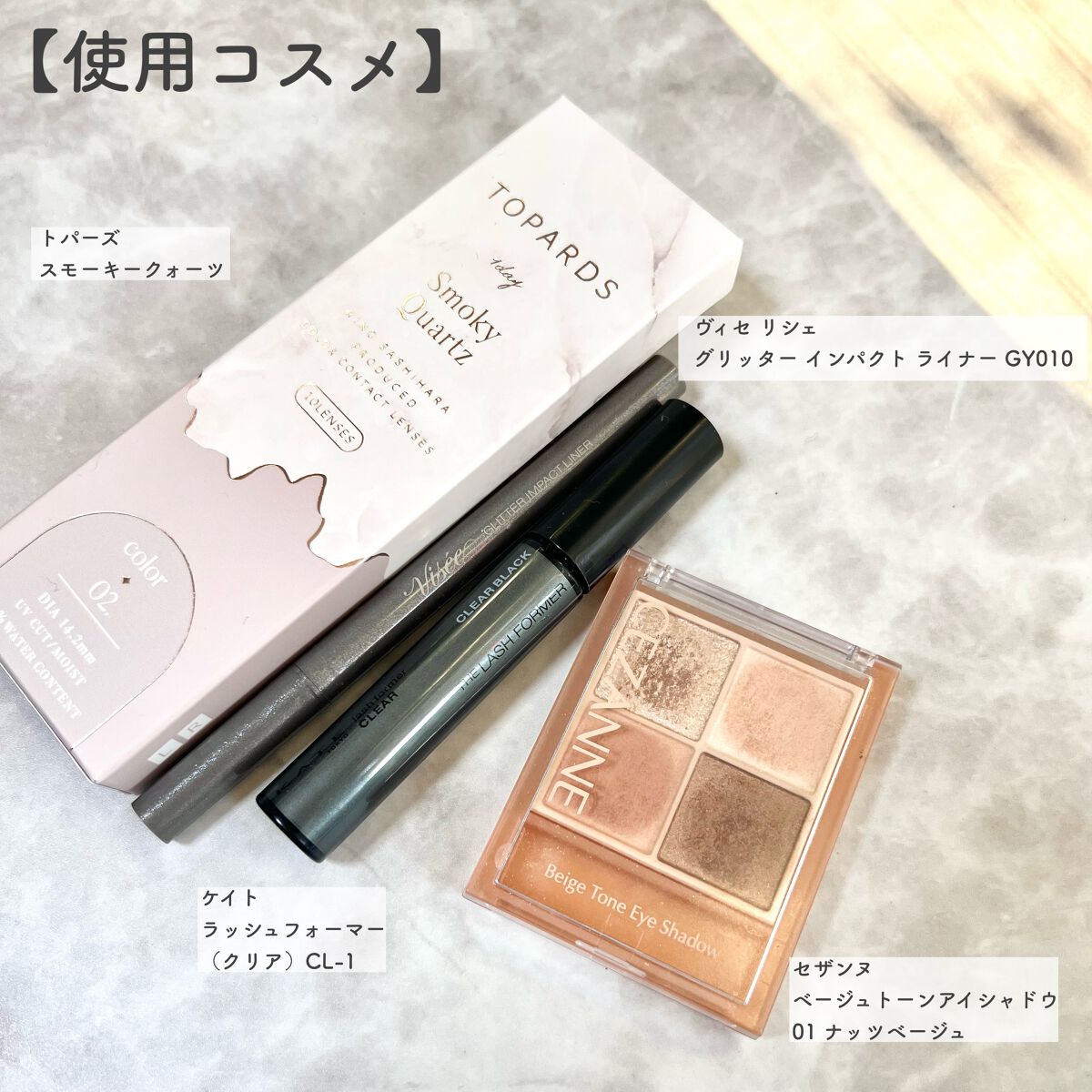 グリッターインパクトライナー/Visée/リキッドアイライナーを使ったクチコミ（2枚目）