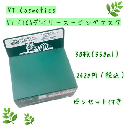 CICA デイリースージングマスク/VT/シートマスク・パックを使ったクチコミ(2枚目)