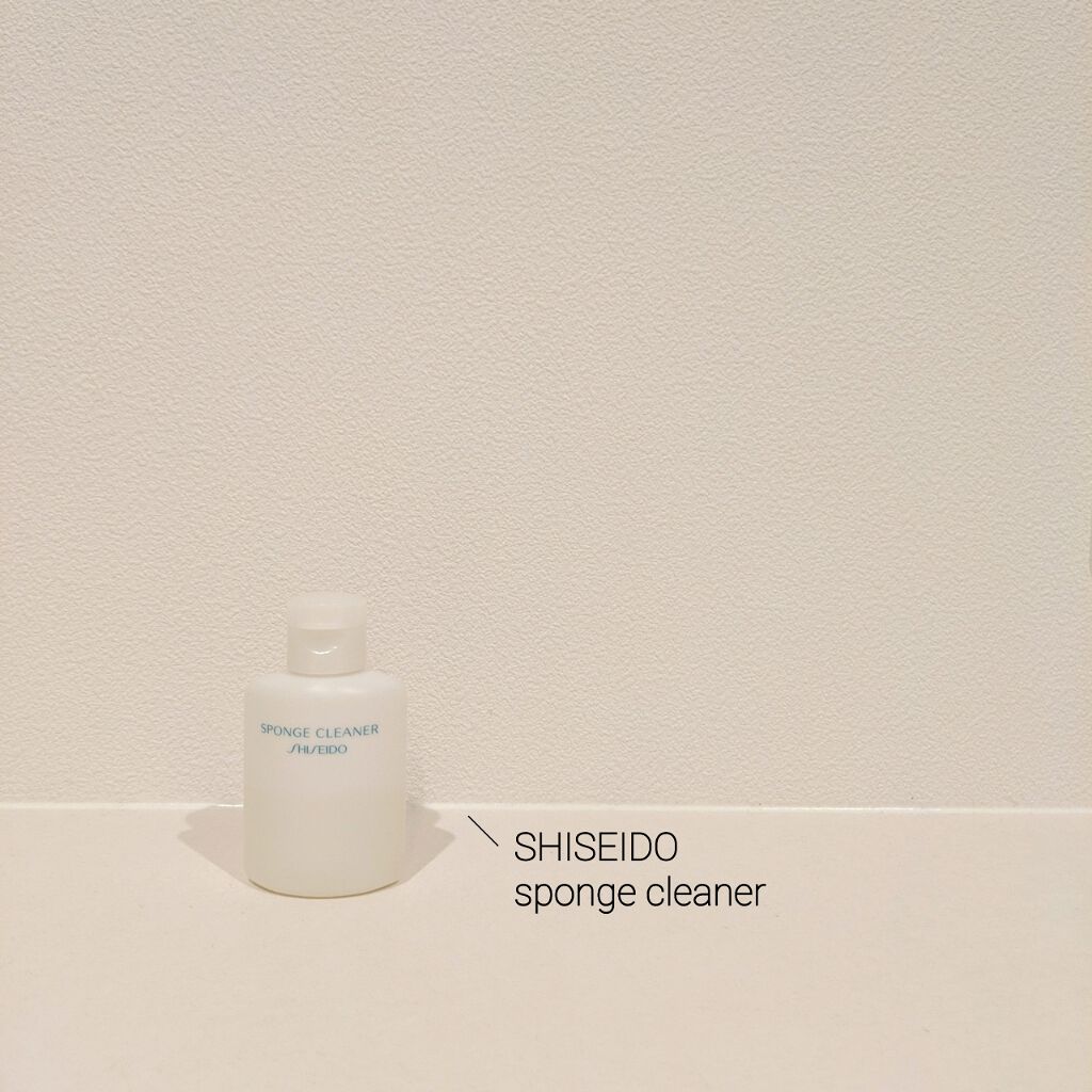 スポンジクリーナーN 199/SHISEIDO/その他化粧小物を使ったクチコミ(1枚目)