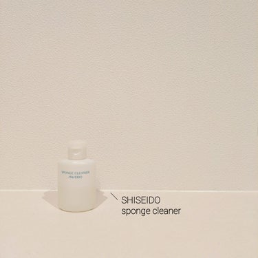 スポンジクリーナーＮ　199/SHISEIDO/その他化粧小物を使ったクチコミ（1枚目）