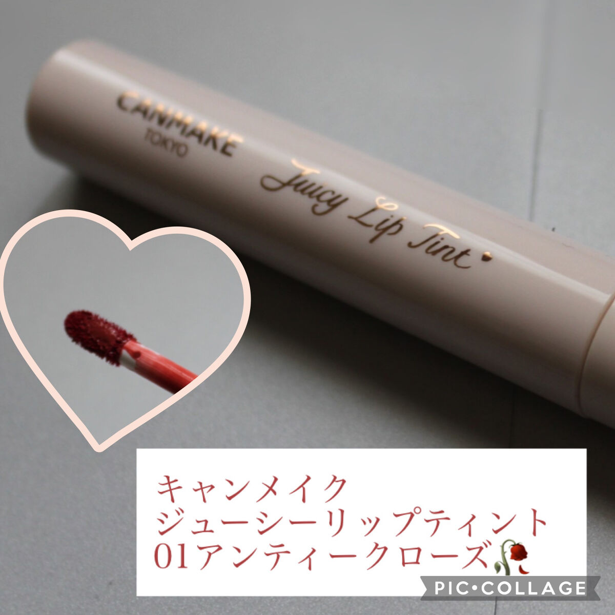 ジューシーリップティント/キャンメイク/口紅を使ったクチコミ（2枚目）