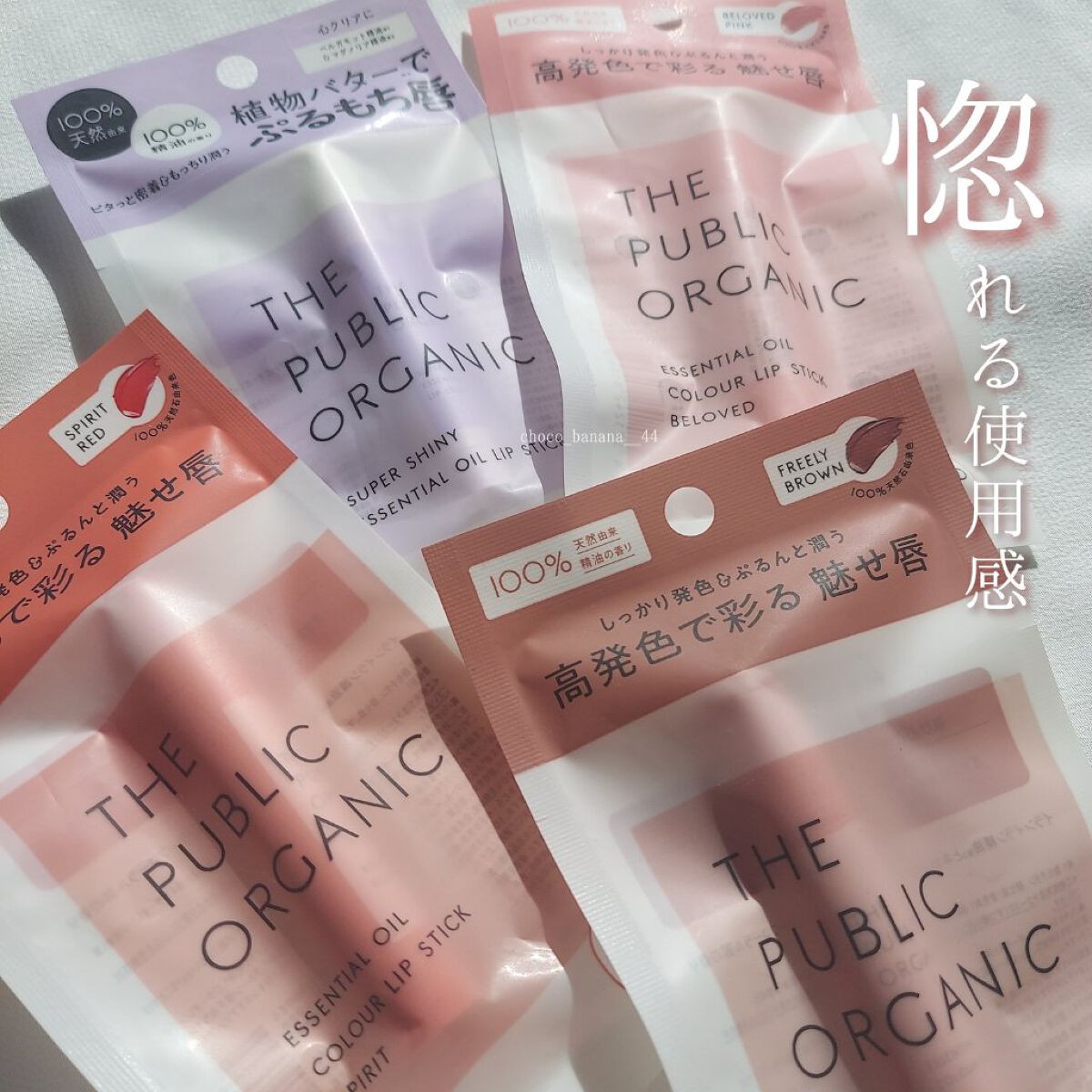 スーパーシャイニー リップスティック/THE PUBLIC ORGANIC/リップクリームを使ったクチコミ（2枚目）