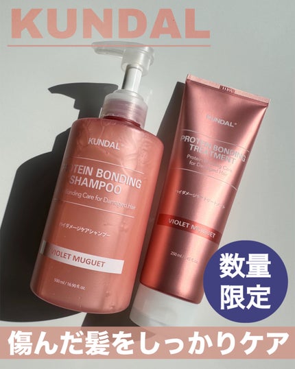 クンダル ダメージケア シャンプー/トリートメント/KUNDAL/市販シャンプーを使ったクチコミ(1枚目)
