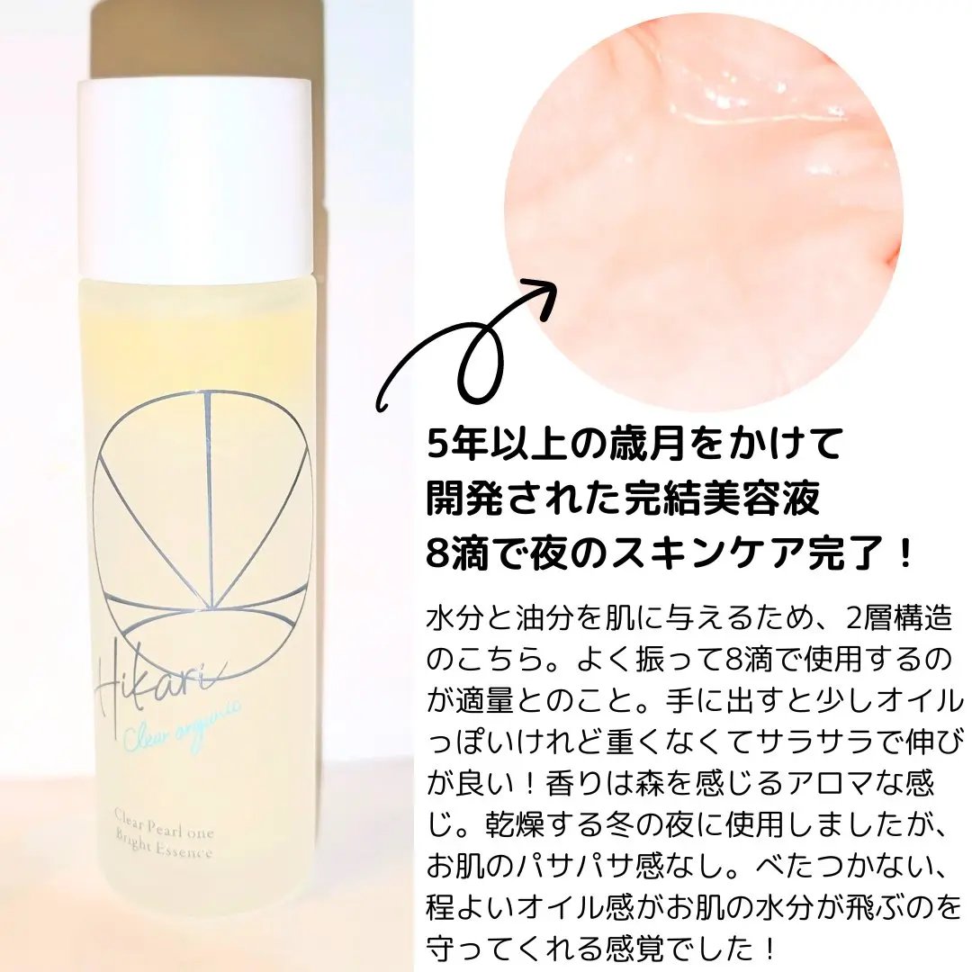 クリアパールワン ブライトエッセンス｜HIKARI CLEAR オーガニックの