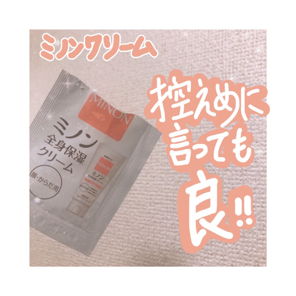 ミノン全身保湿クリーム/ミノン/ボディクリームを使ったクチコミ(1枚目)