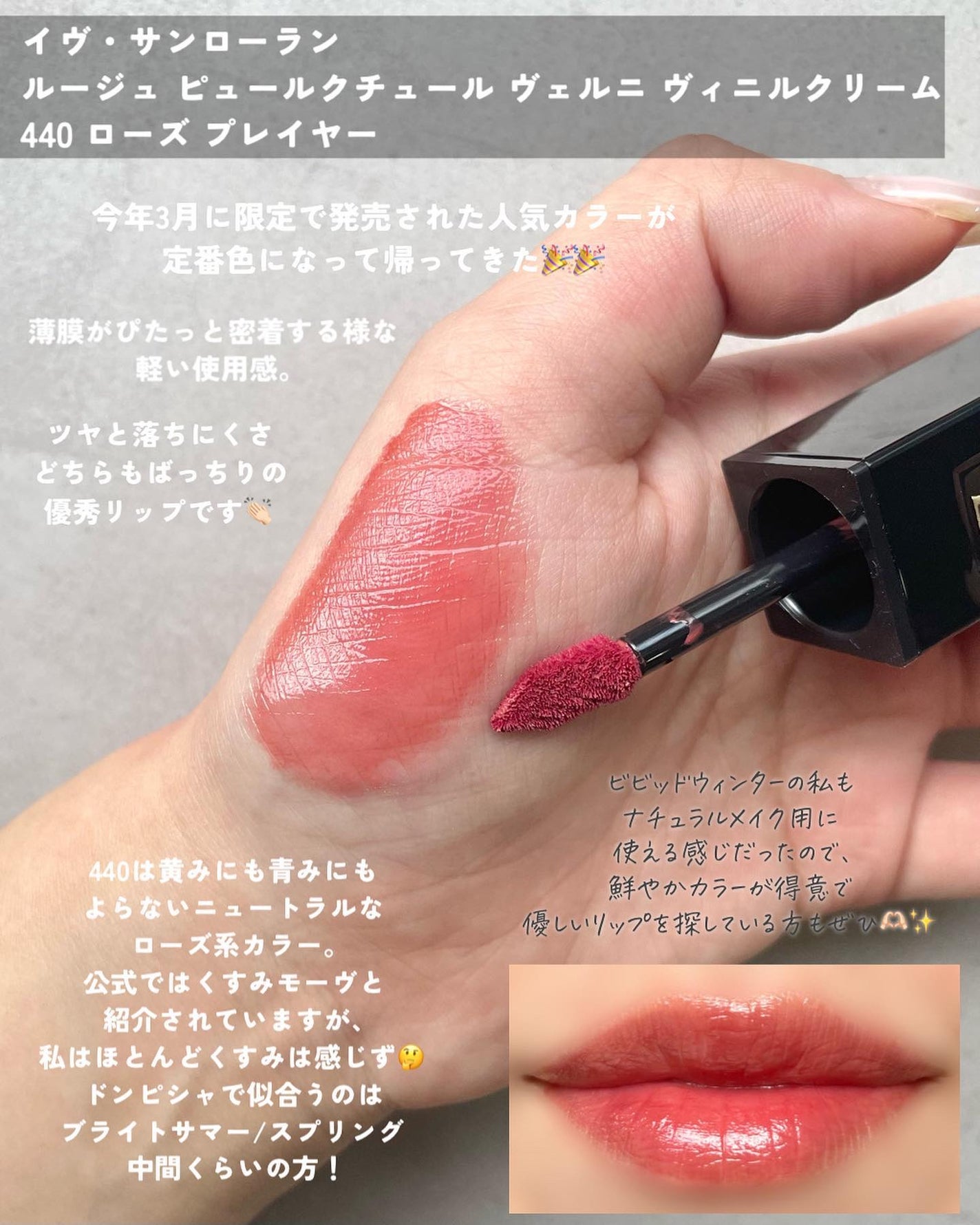 新品 YSL ルージュ ピュールクチュール ヴェルニ ヴィニルクリーム440 2023年冬新作口紅】ルージュ ピュールクチュール ヴェルニ