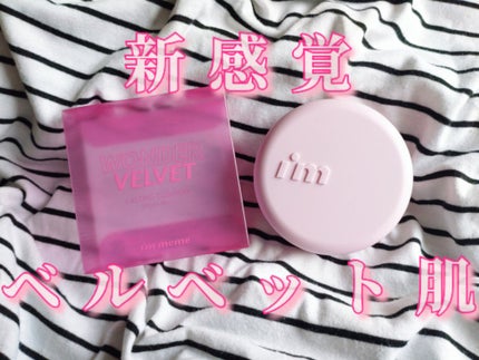 ワンダーベルベットラスティングクッション/i’m meme/クッションファンデーションを使ったクチコミ(1枚目)