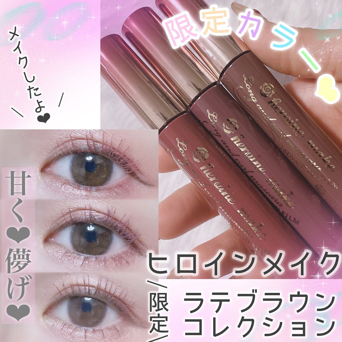 ロング&カールマスカラ アドバンストフィルム/ヒロインメイク/マスカラを使ったクチコミ(1枚目)