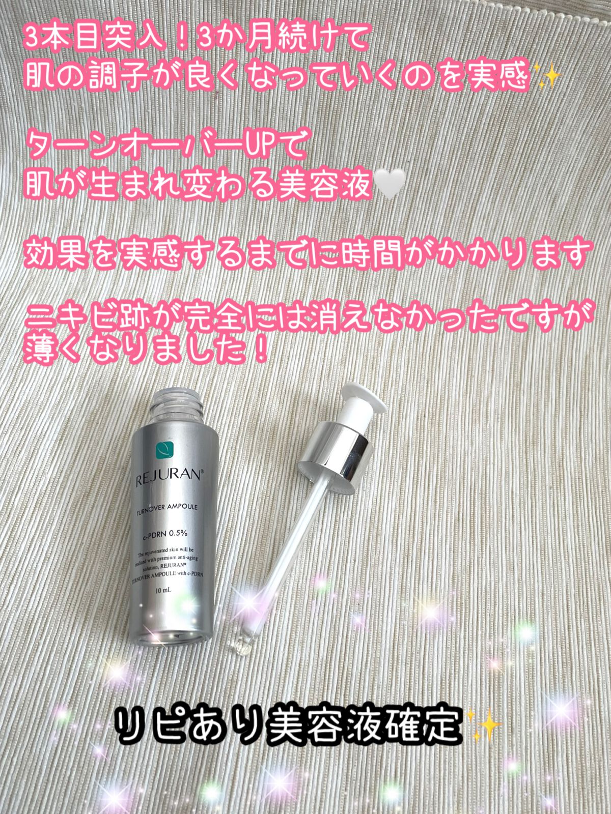 REJURAN ターンオーバーアンプル 30ml/REJURAN COSMETICS/美容液を使ったクチコミ（2枚目）