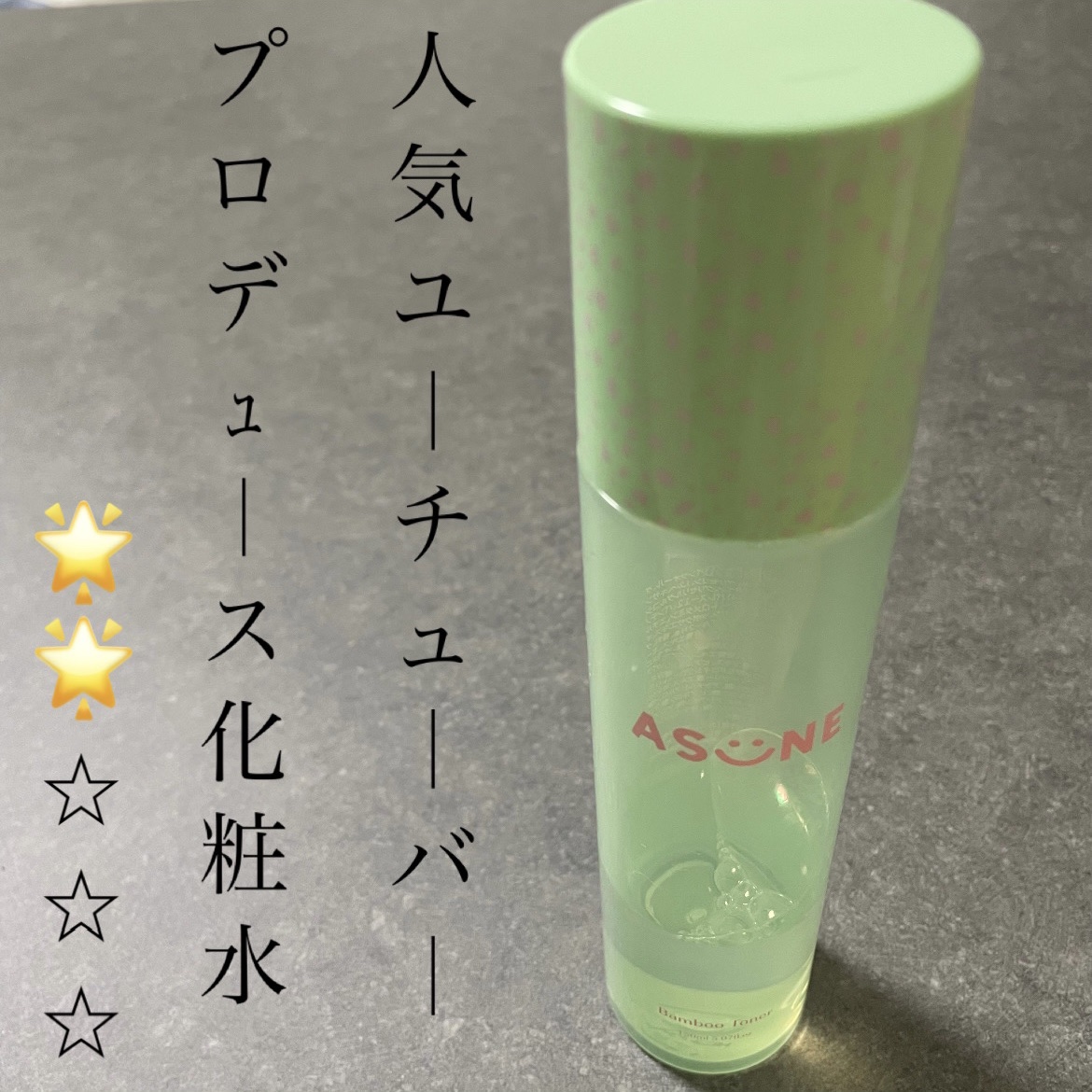 バンブートナー｜ASUNE の口コミ - 中町綾さんプロデュース #アスネ