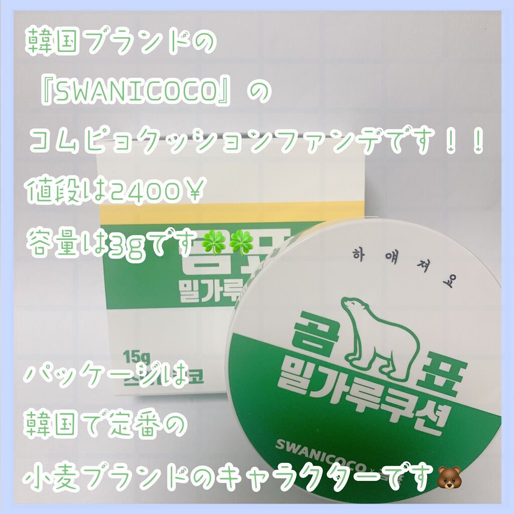 ビタトリプルカバースワンCCバクトブラック/SWANICOCO(海外)/クリーム・エマルジョンファンデーションを使ったクチコミ(2枚目)