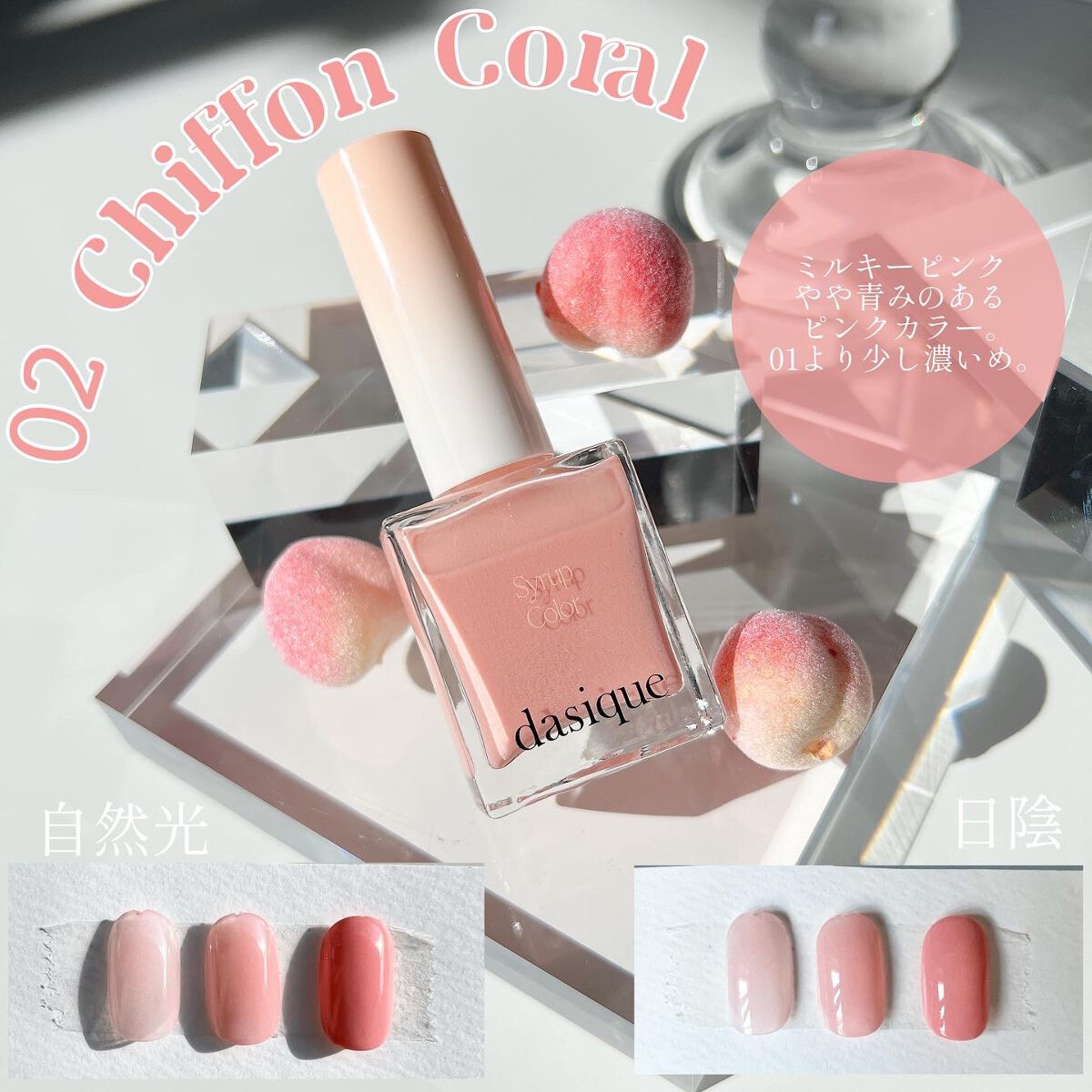 シロップネイルカラー/dasique/マニキュアを使ったクチコミ(4枚目)