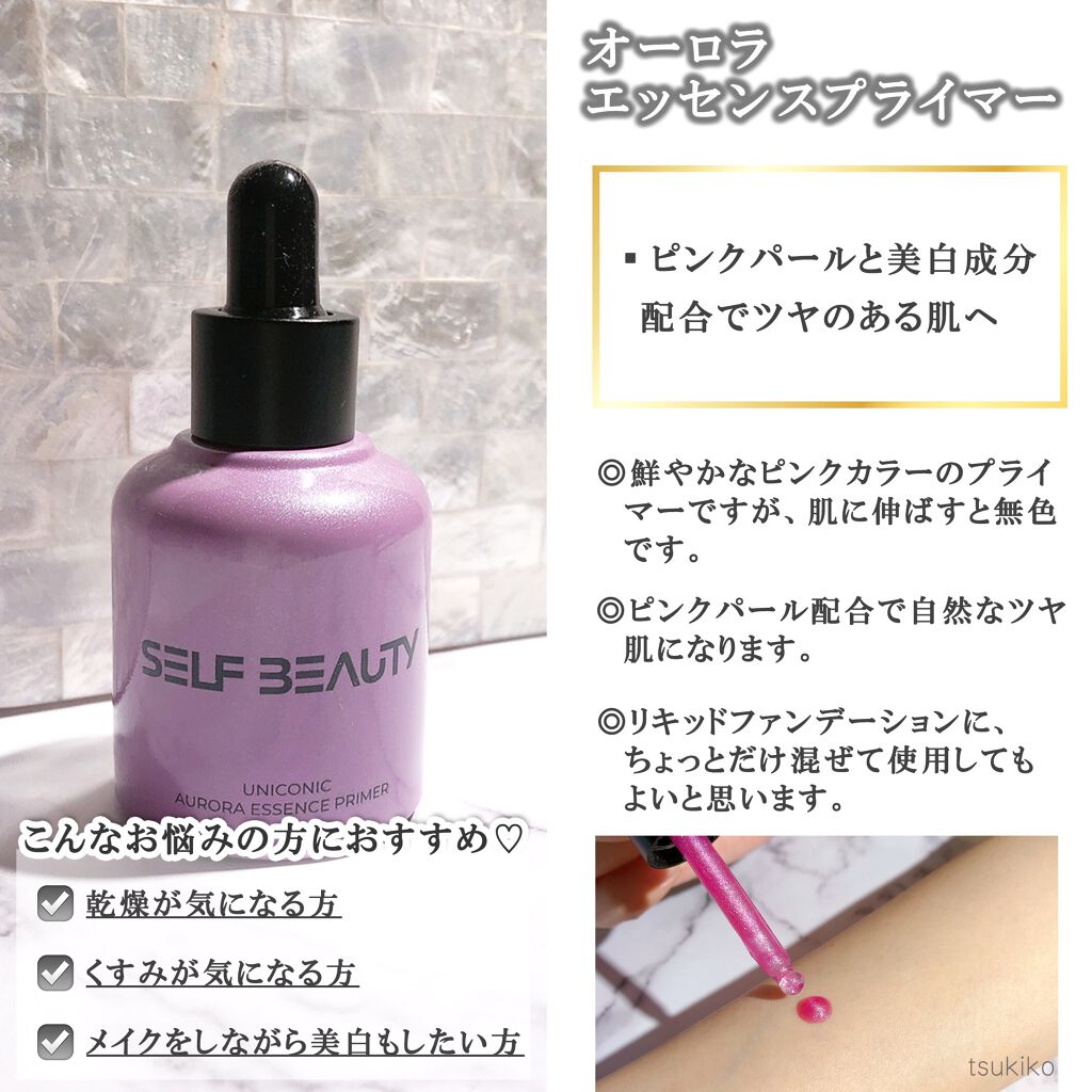 ユニコーン ポア コントロールエッセンスプライマー/SELF BEAUTY/美容液を使ったクチコミ（3枚目）