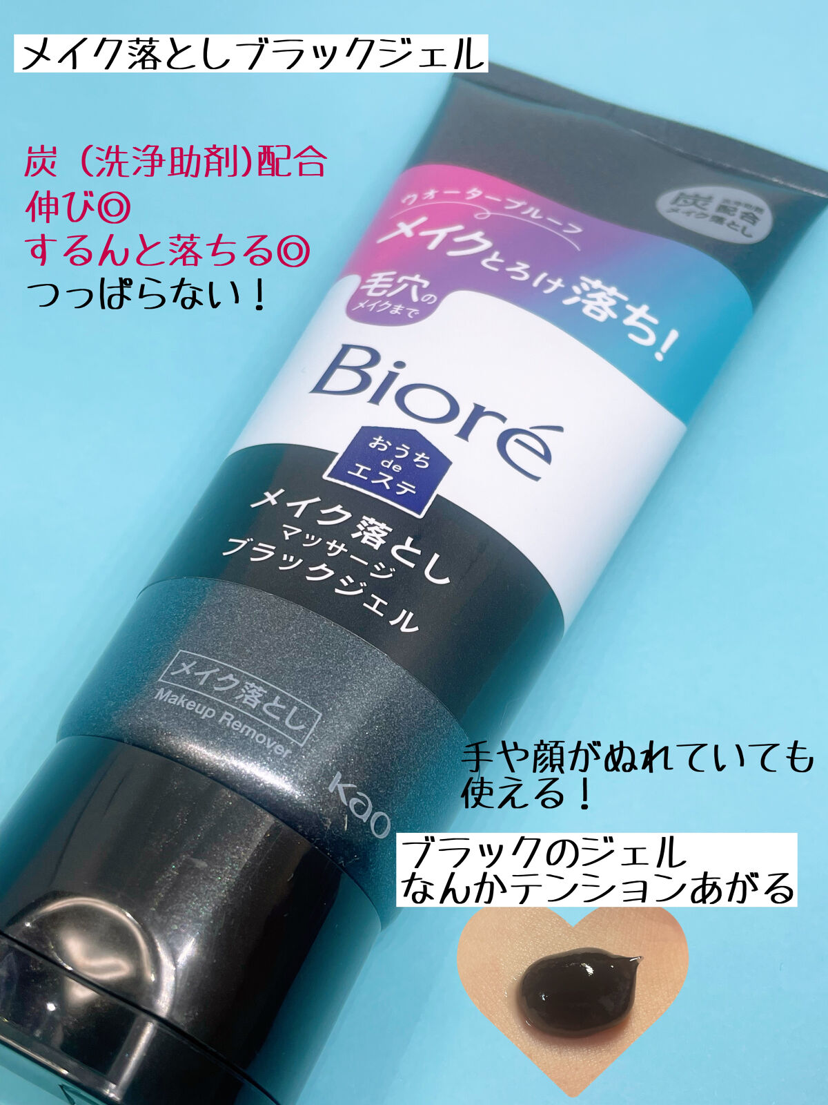 ビオレ おうちdeエステ メイク落とし マッサージブラックジェル/ビオレ/クレンジングジェルを使ったクチコミ（2枚目）
