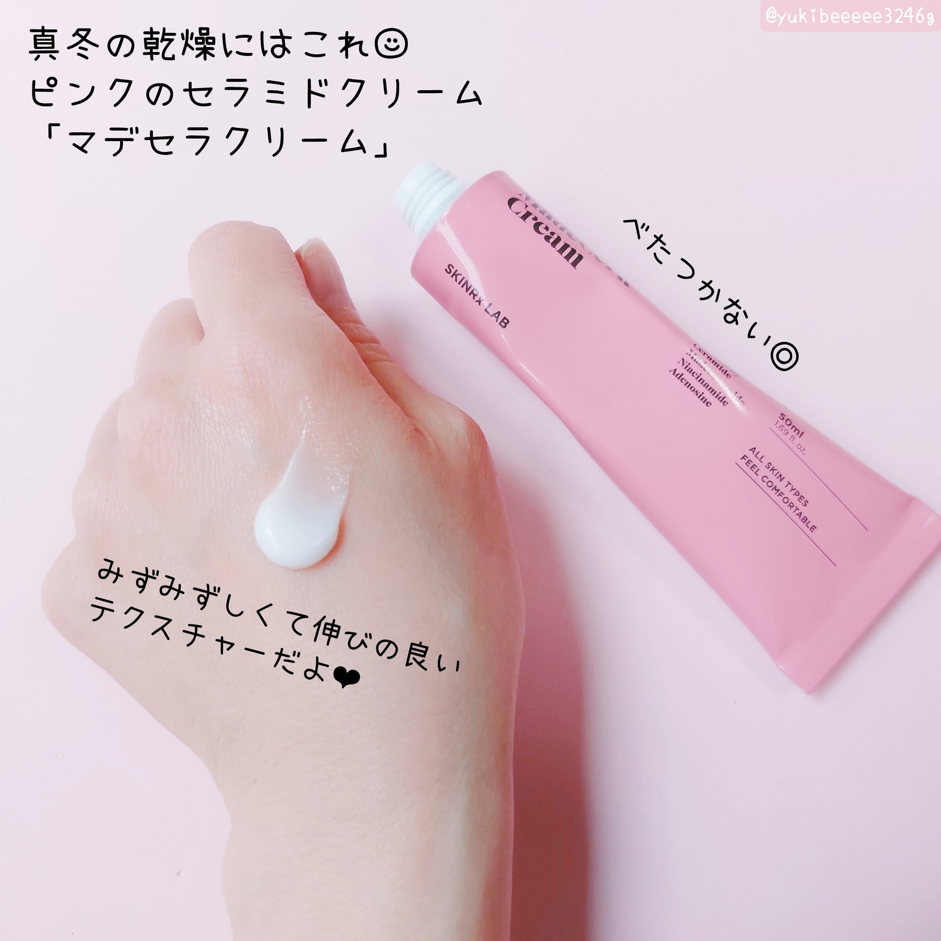 マデセラクリーム/SKINRx LAB/フェイスクリームを使ったクチコミ（2枚目）