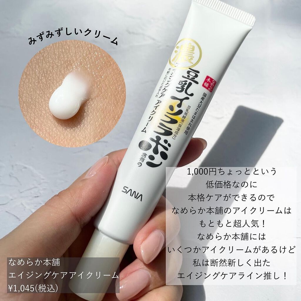 リンクルアイクリーム N/なめらか本舗/アイケア・アイクリームを使ったクチコミ(2枚目)