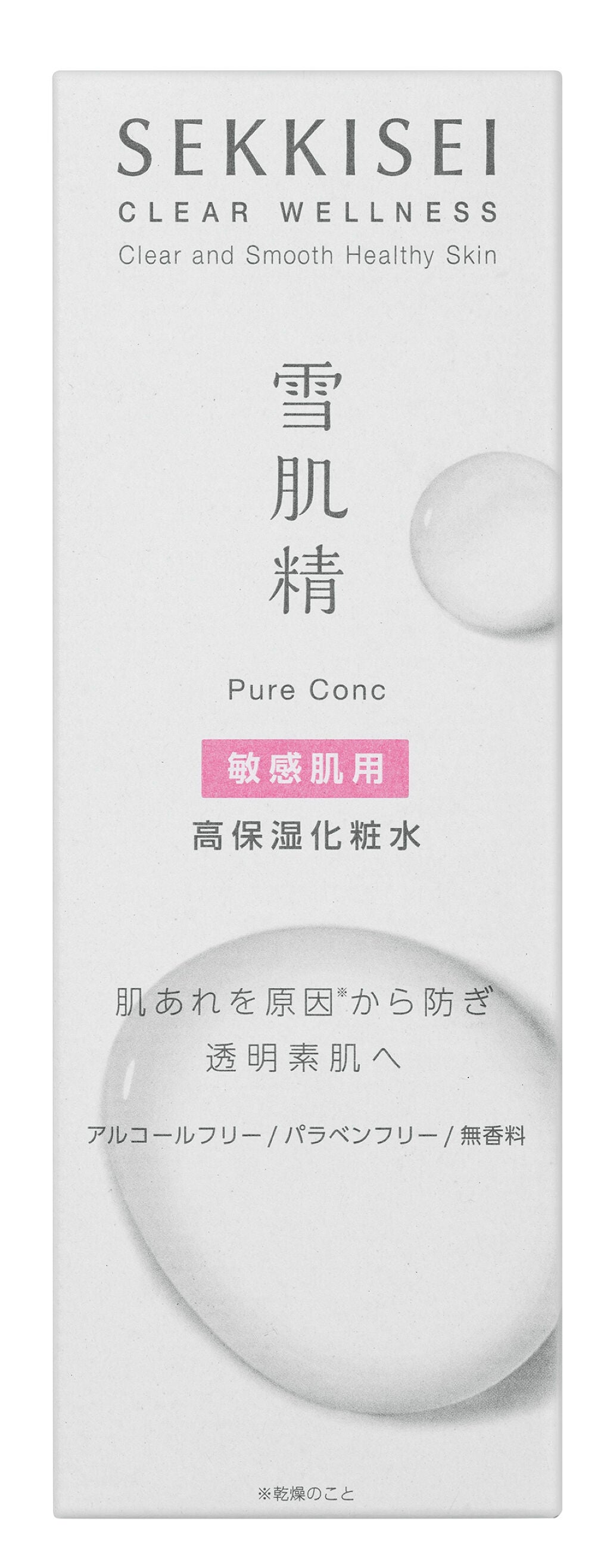 クリアウェルネス ピュア コンクSS 雪肌精