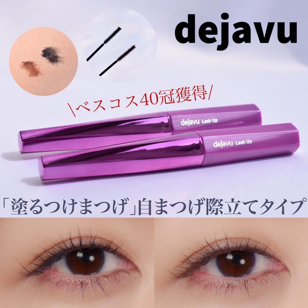 「塗るつけまつげ」自まつげ際立てタイプ/デジャヴュ/マスカラを使ったクチコミ(1枚目)