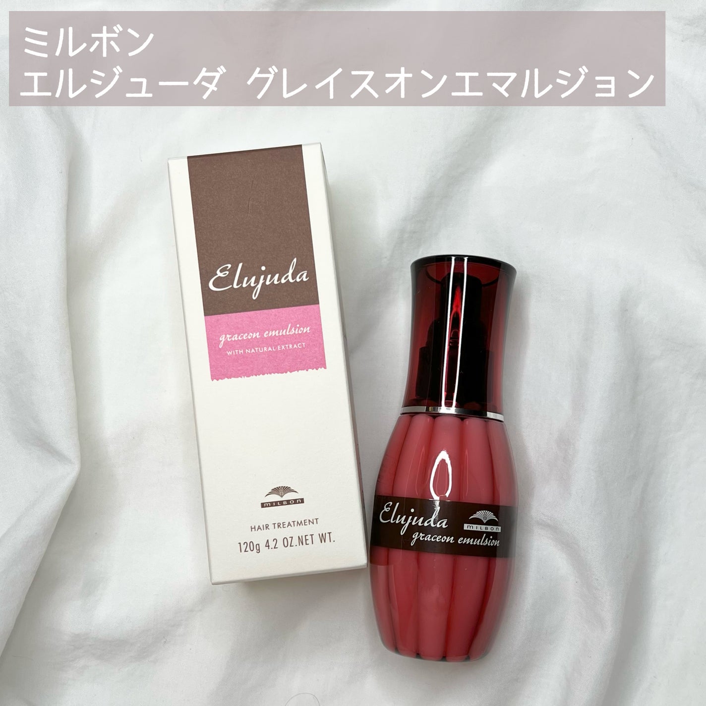 グレイスオン エマルジョン/エルジューダ/ヘアミルクを使ったクチコミ(2枚目)