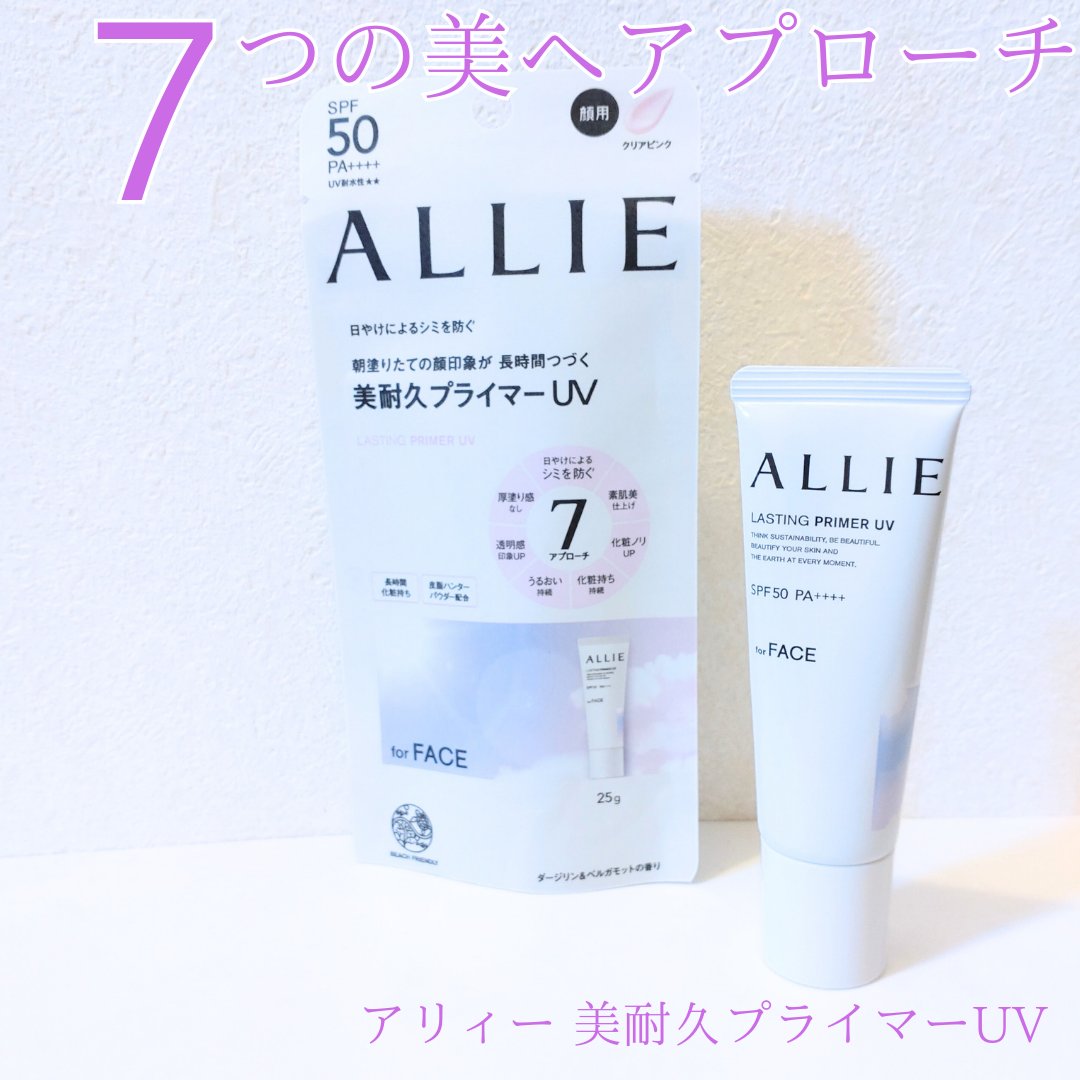 アリィー クロノビューティ ラスティングプライマーUV/アリィー/日焼け止めジェルを使ったクチコミ（1枚目）
