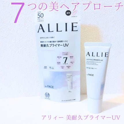 アリィー クロノビューティ ラスティングプライマーUV/アリィー/日焼け止めジェルを使ったクチコミ(1枚目)