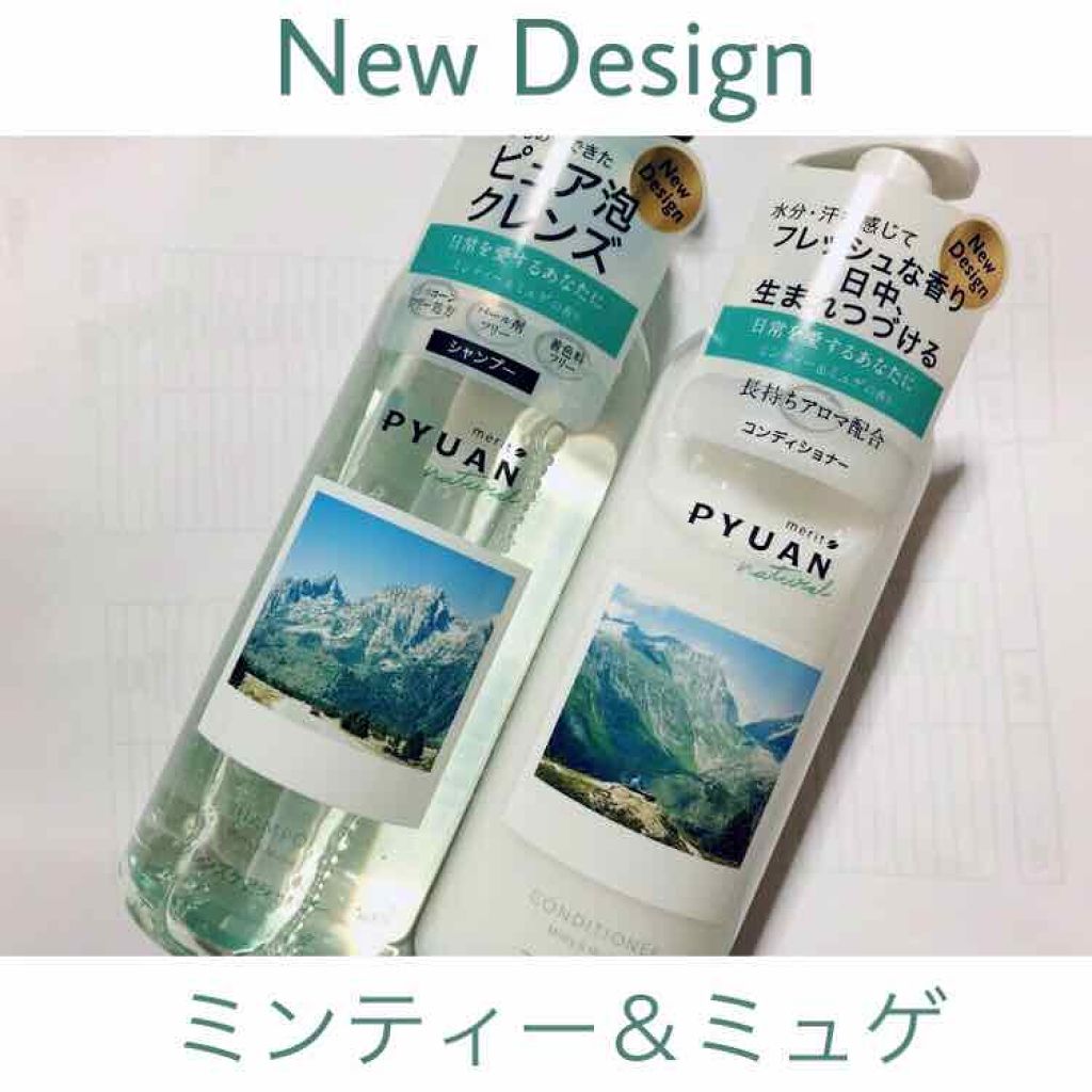 PYUAN ナチュラル シャンプー/コンディショナー/ピュアン/シャンプー・コンディショナーを使ったクチコミ(1枚目)