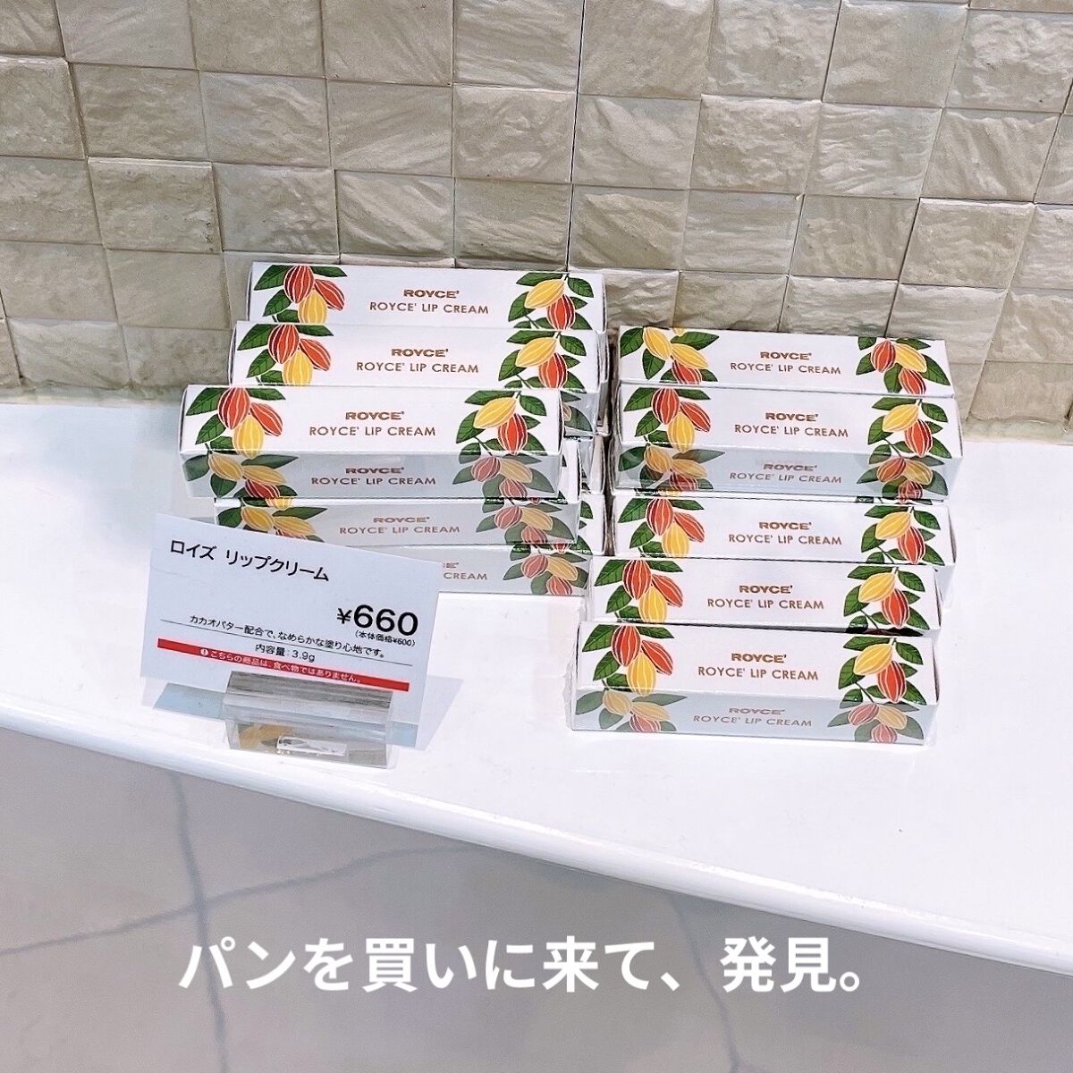 アールズカカオ リップクリーム/ロイズ/リップクリームを使ったクチコミ（3枚目）