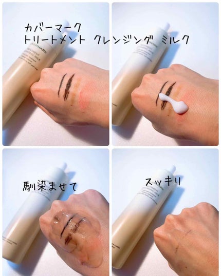 トリートメント クレンジング ミルク/COVERMARK/ミルククレンジングを使ったクチコミ(2枚目)